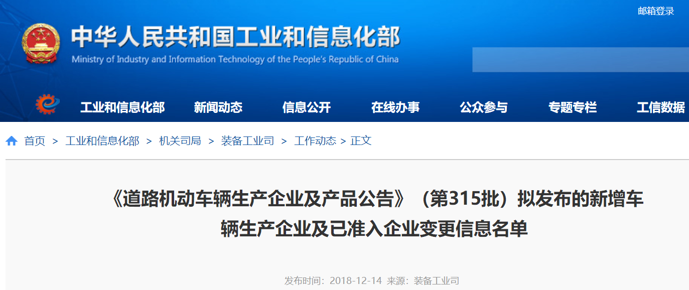 工信部第329批公告解读 道路机动车辆生产新规释放了哪些信号？